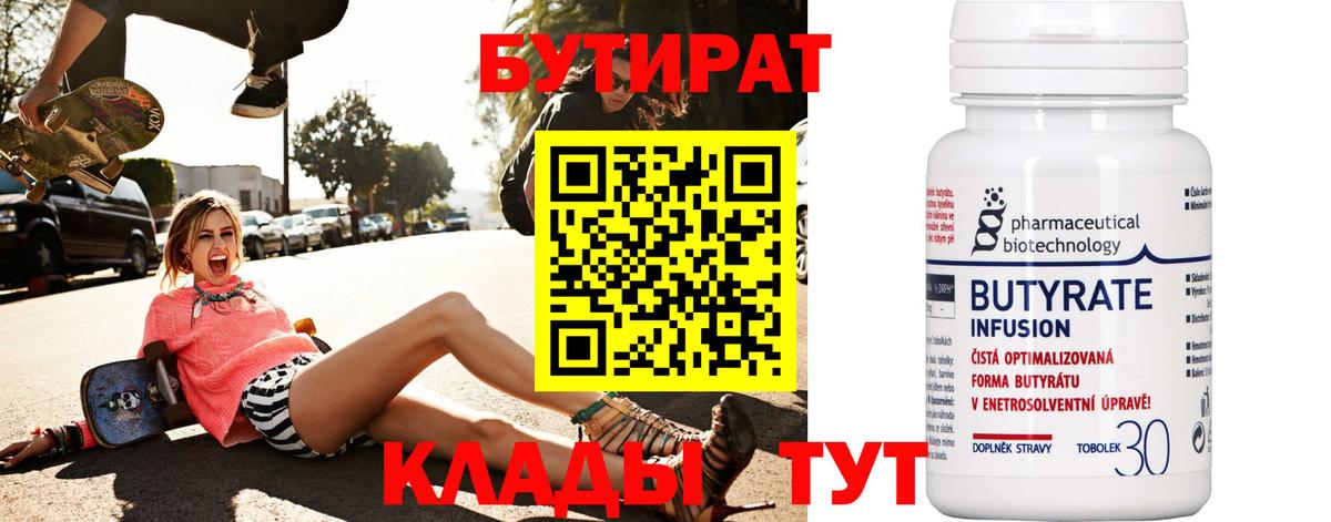 Бутират BDO Трёхгорный