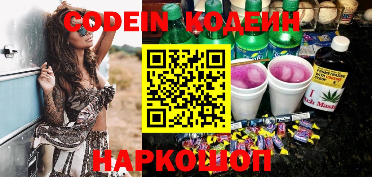 Кодеиновый сироп Lean Purple Drank  Вход с VPN  Трёхгорный 