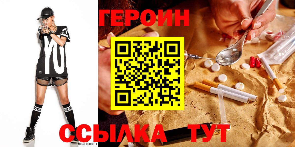 Трёхгорный  Героин VHQ  ГЕРОИН  Вход с VPN 
