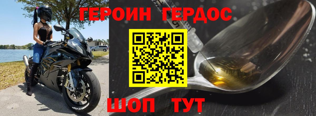 Героин хмурый Трёхгорный