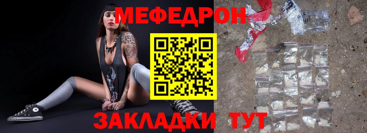Меф  Трёхгорный