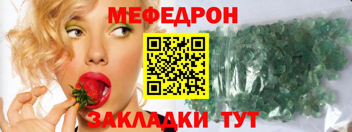 МЯУ-МЯУ 4 MMC  Вход с VPN  Мефедрон  Трёхгорный  МЯУ-МЯУ кристаллы 